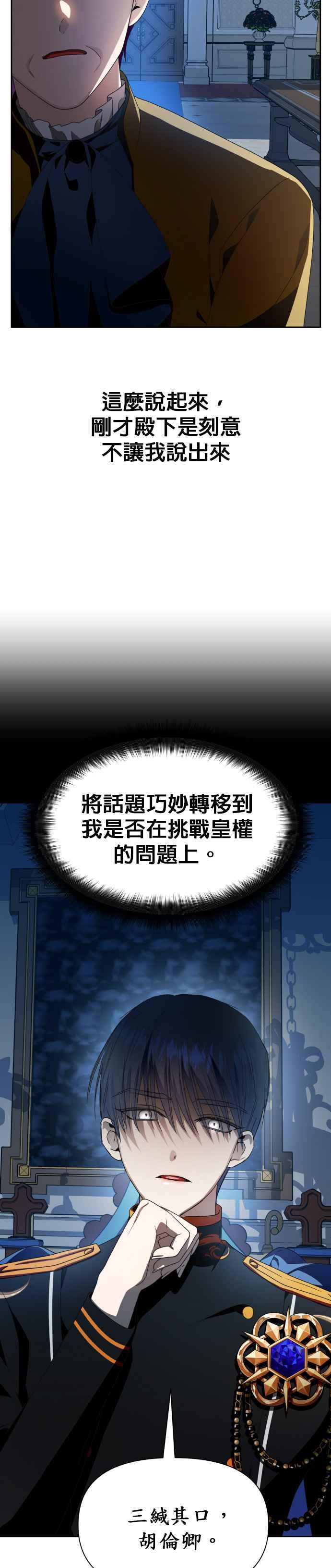 恶女的变身韩漫全集-第65话 无法回头的路无删减无遮挡章节图片 