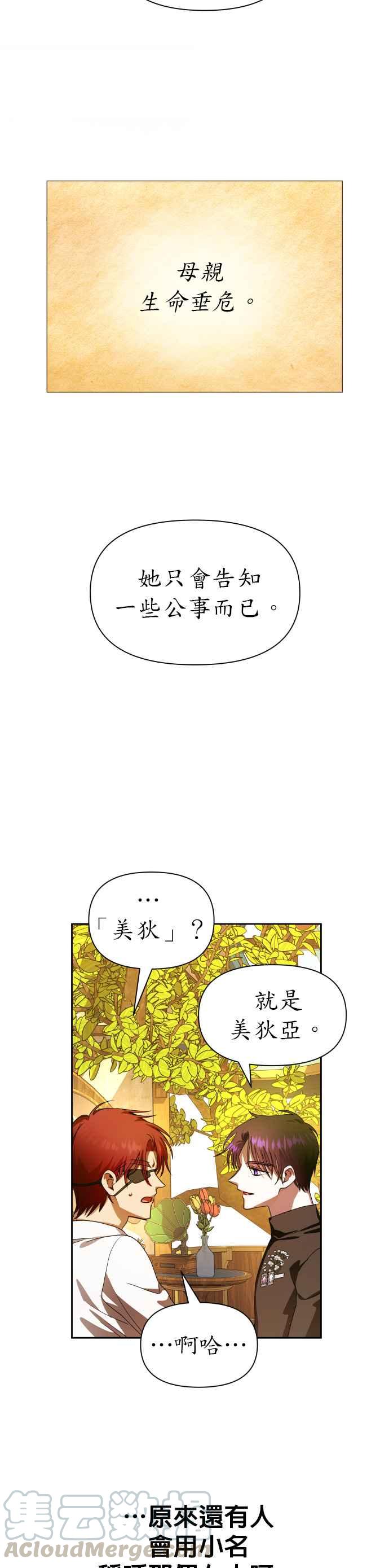 恶女的变身韩漫全集-第65话 无法回头的路无删减无遮挡章节图片 