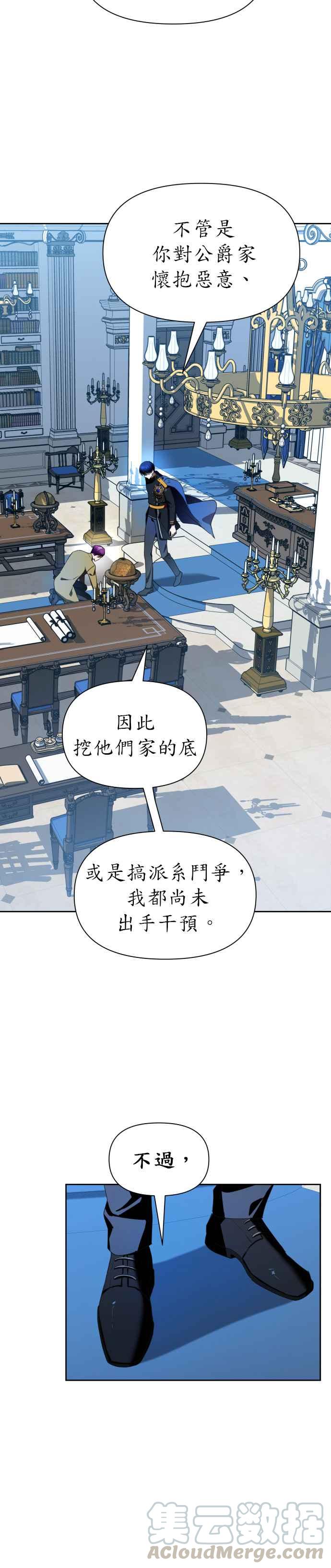 恶女的变身韩漫全集-第65话 无法回头的路无删减无遮挡章节图片 