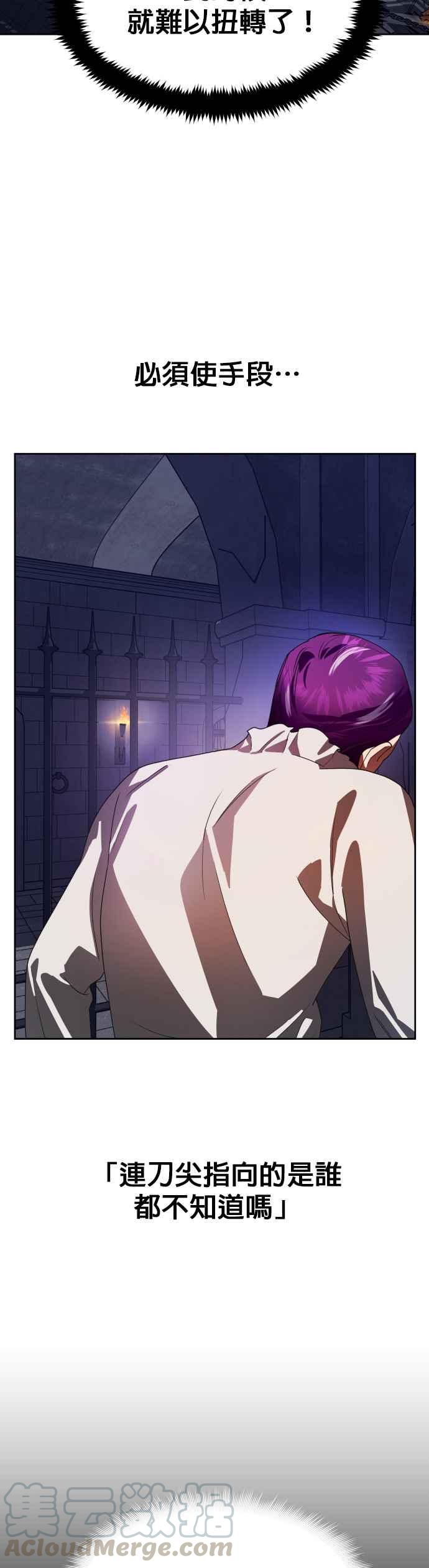 恶女的变身韩漫全集-第65话 无法回头的路无删减无遮挡章节图片 
