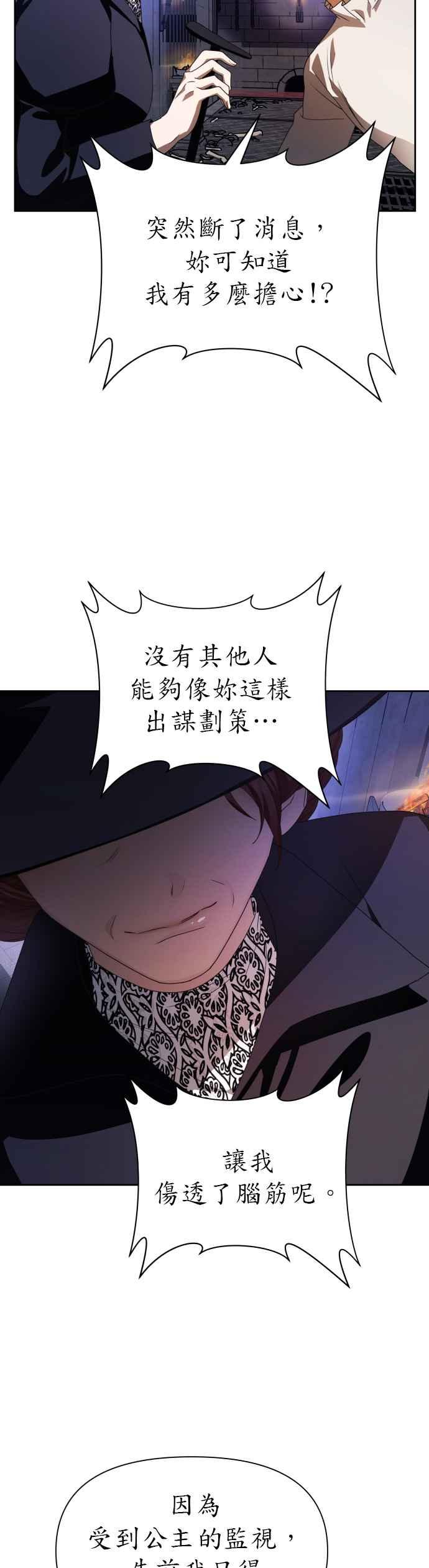 恶女的变身韩漫全集-第65话 无法回头的路无删减无遮挡章节图片 