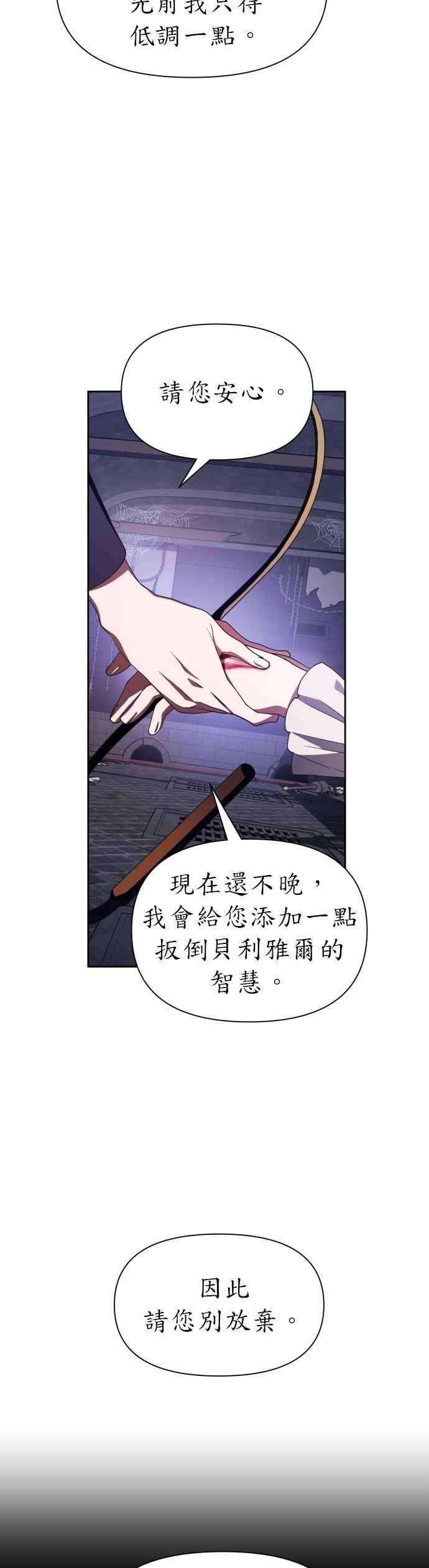 恶女的变身韩漫全集-第65话 无法回头的路无删减无遮挡章节图片 