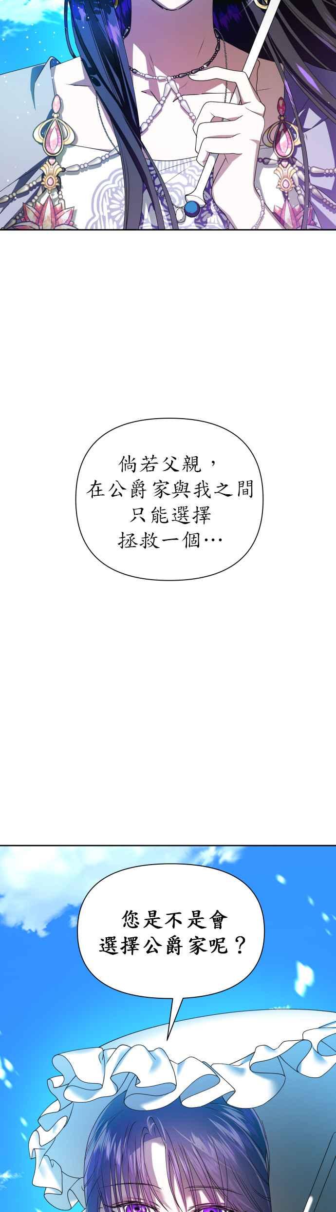恶女的变身韩漫全集-第65话 无法回头的路无删减无遮挡章节图片 