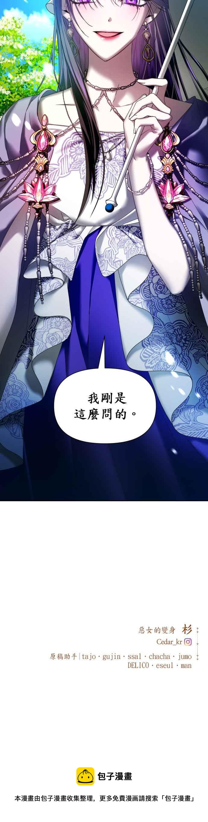 恶女的变身韩漫全集-第65话 无法回头的路无删减无遮挡章节图片 