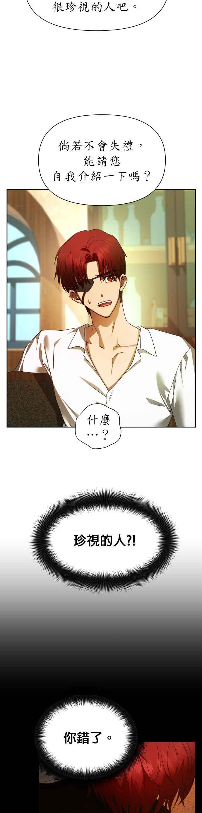 恶女的变身韩漫全集-第65话 无法回头的路无删减无遮挡章节图片 