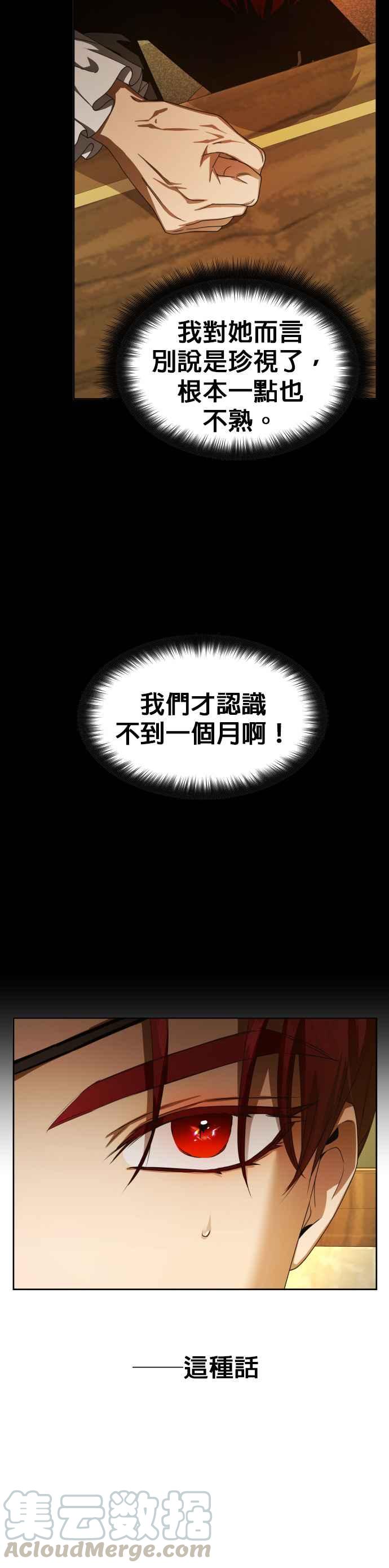 恶女的变身韩漫全集-第65话 无法回头的路无删减无遮挡章节图片 