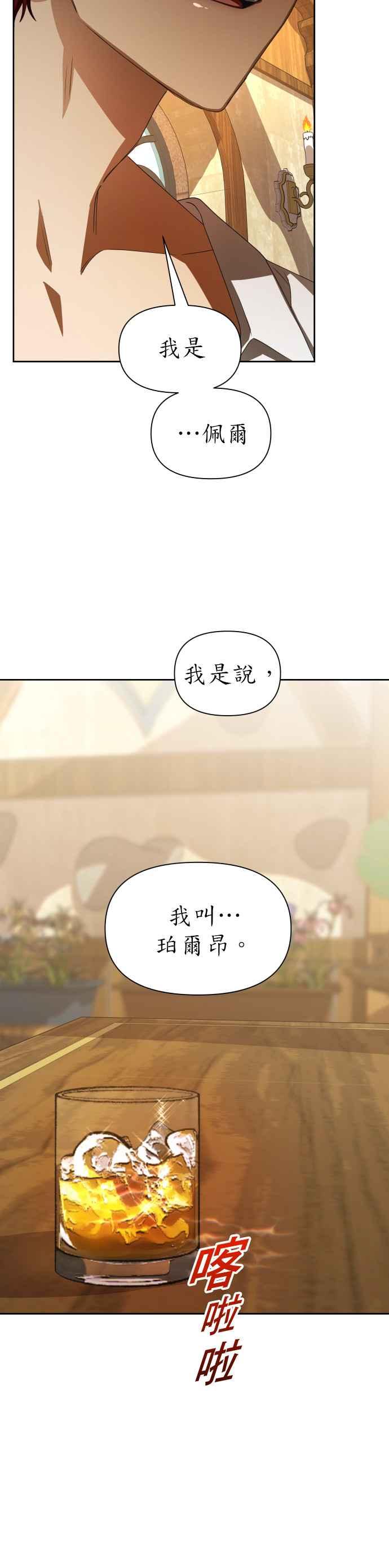 恶女的变身韩漫全集-第65话 无法回头的路无删减无遮挡章节图片 