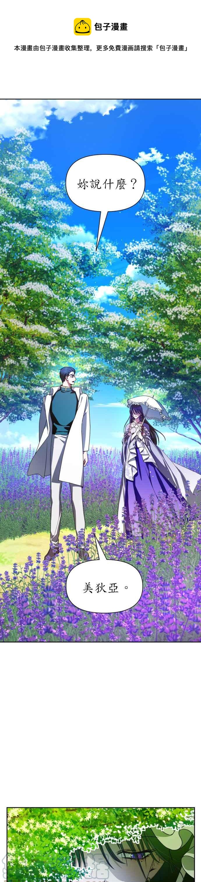 恶女的变身韩漫全集-第66话 宣告审判无删减无遮挡章节图片 