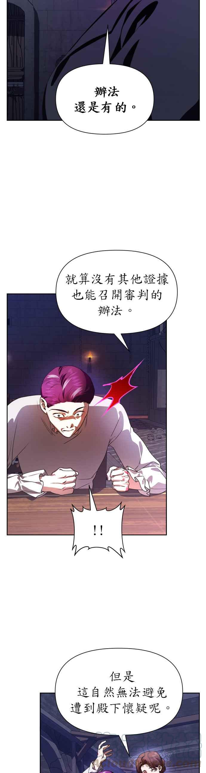 恶女的变身韩漫全集-第66话 宣告审判无删减无遮挡章节图片 