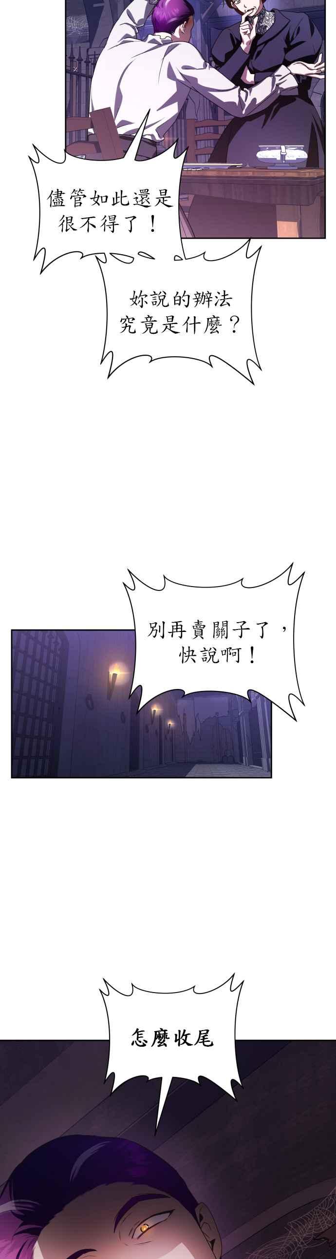 恶女的变身韩漫全集-第66话 宣告审判无删减无遮挡章节图片 