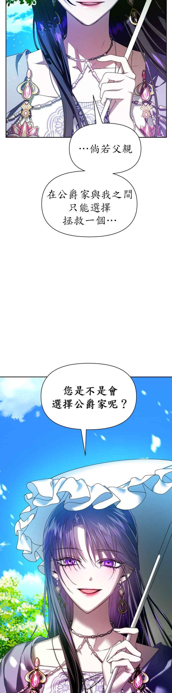 恶女的变身韩漫全集-第66话 宣告审判无删减无遮挡章节图片 
