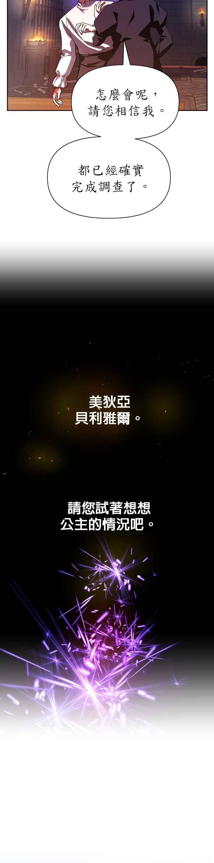 恶女的变身韩漫全集-第66话 宣告审判无删减无遮挡章节图片 