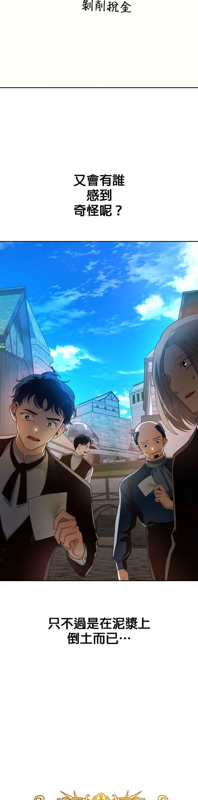 恶女的变身韩漫全集-第66话 宣告审判无删减无遮挡章节图片 