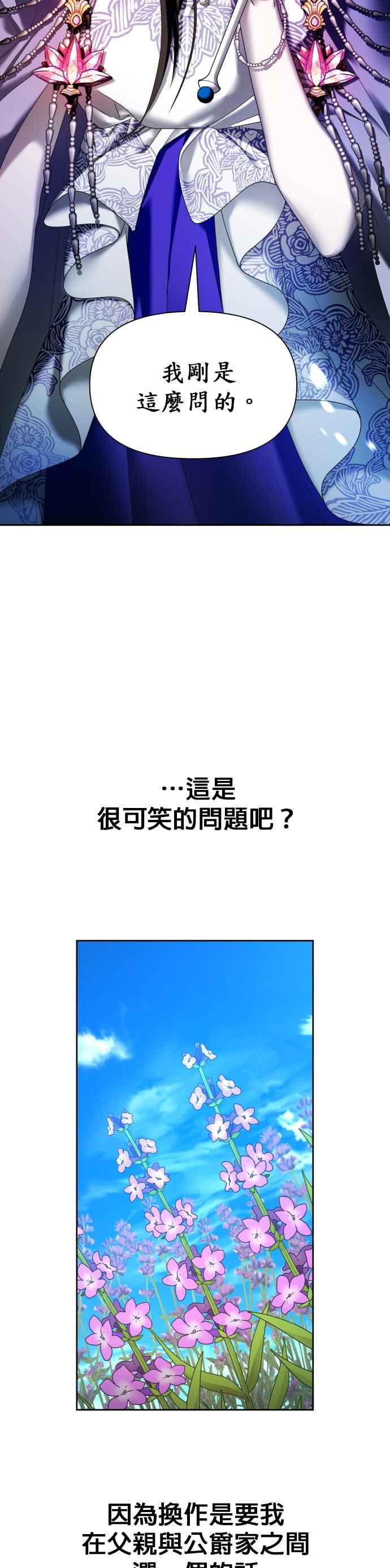 恶女的变身韩漫全集-第66话 宣告审判无删减无遮挡章节图片 