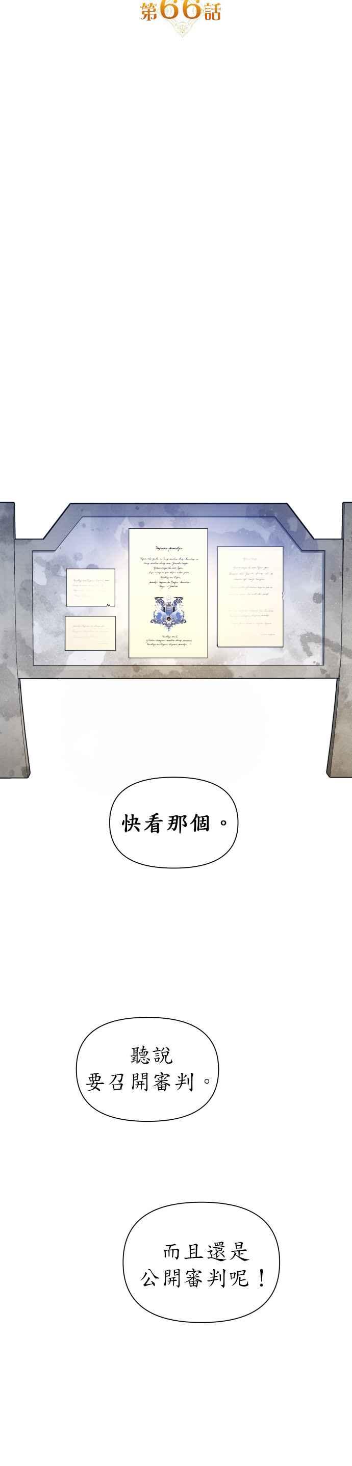 恶女的变身韩漫全集-第66话 宣告审判无删减无遮挡章节图片 