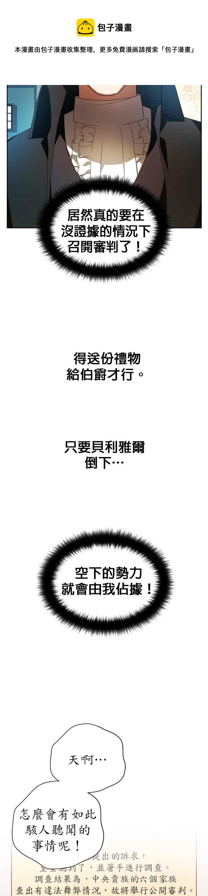 恶女的变身韩漫全集-第66话 宣告审判无删减无遮挡章节图片 