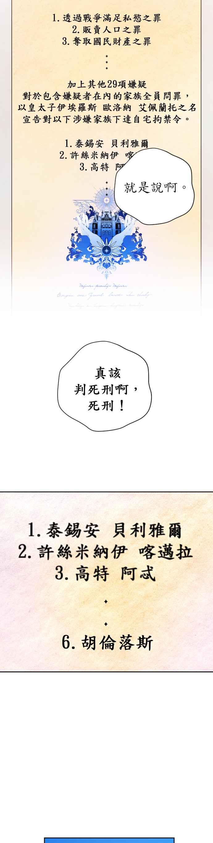 恶女的变身韩漫全集-第66话 宣告审判无删减无遮挡章节图片 