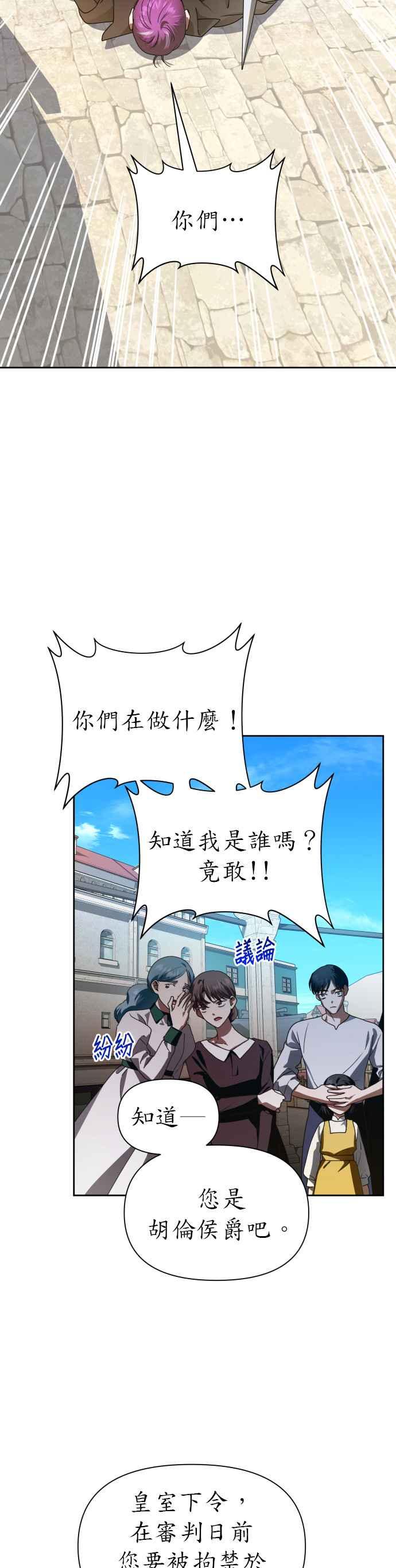 恶女的变身韩漫全集-第66话 宣告审判无删减无遮挡章节图片 