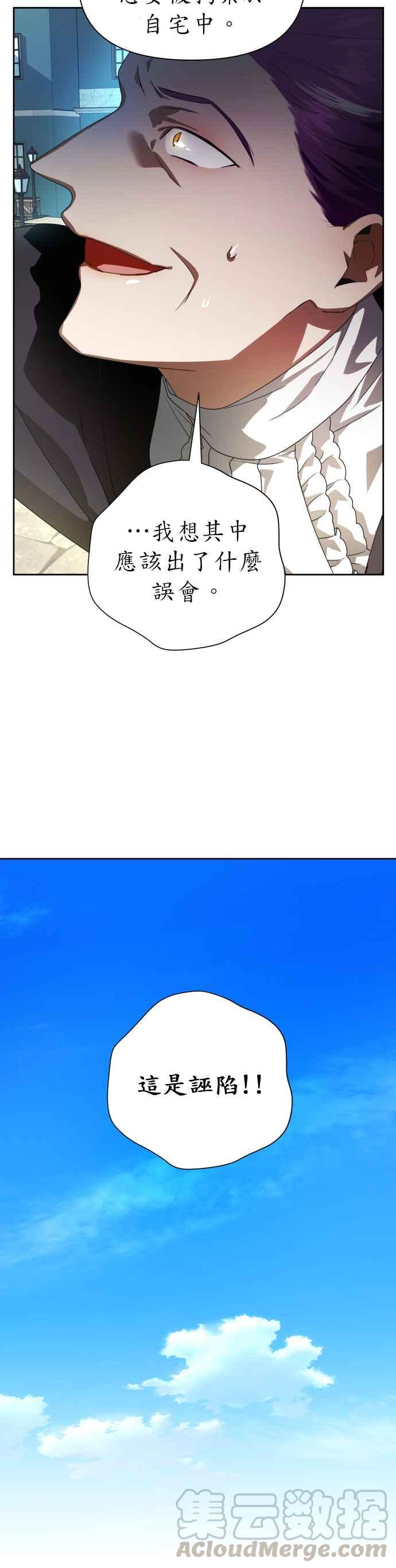 恶女的变身韩漫全集-第66话 宣告审判无删减无遮挡章节图片 