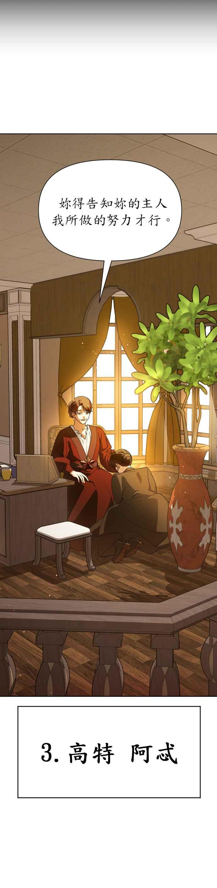 恶女的变身韩漫全集-第66话 宣告审判无删减无遮挡章节图片 