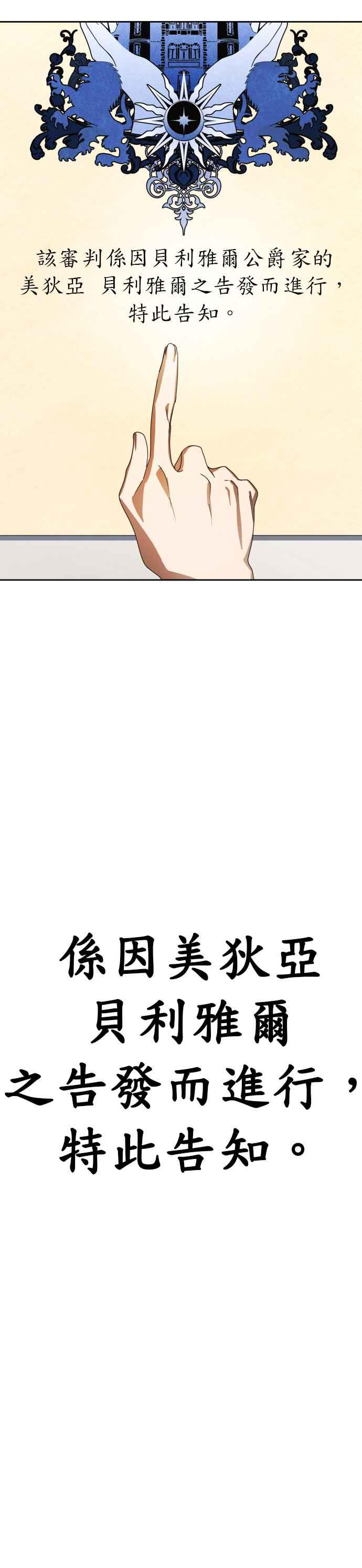 恶女的变身韩漫全集-第66话 宣告审判无删减无遮挡章节图片 