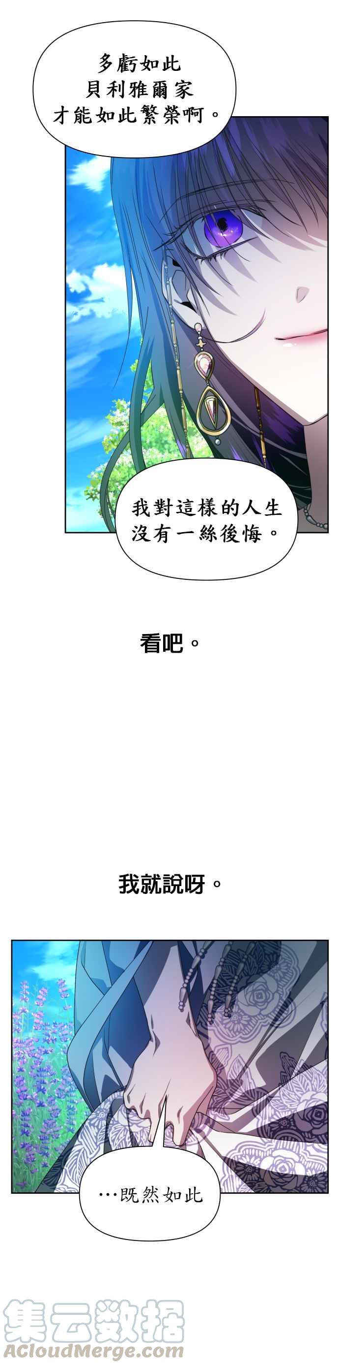 恶女的变身韩漫全集-第66话 宣告审判无删减无遮挡章节图片 