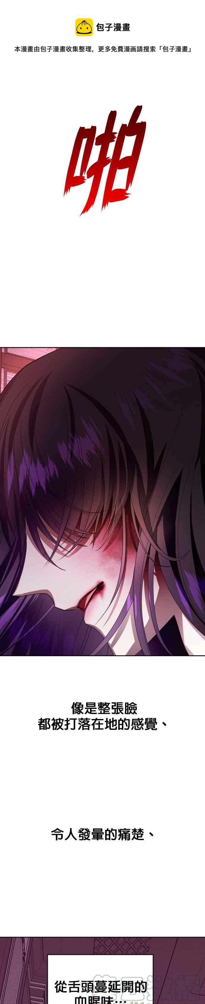 恶女的变身韩漫全集-第67话 恶魔（1）无删减无遮挡章节图片 
