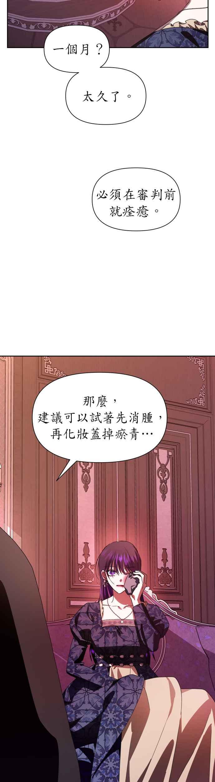恶女的变身韩漫全集-第67话 恶魔（1）无删减无遮挡章节图片 