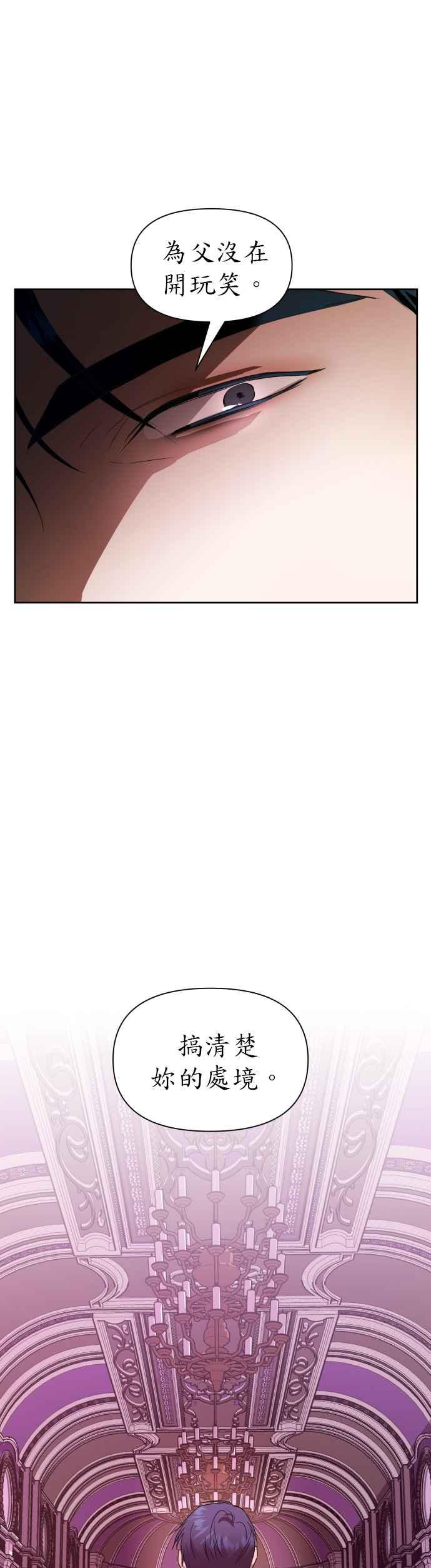 恶女的变身韩漫全集-第67话 恶魔（1）无删减无遮挡章节图片 