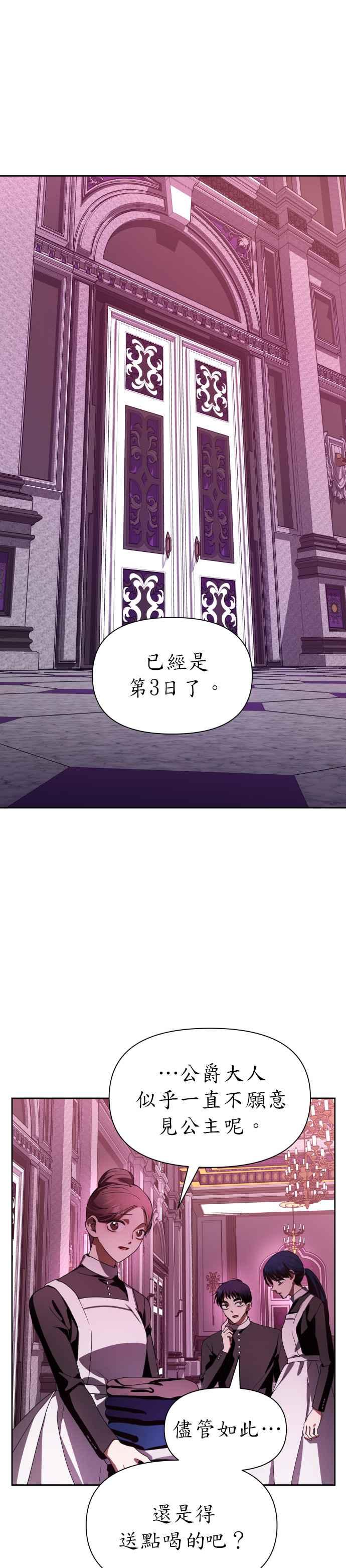 恶女的变身韩漫全集-第67话 恶魔（1）无删减无遮挡章节图片 
