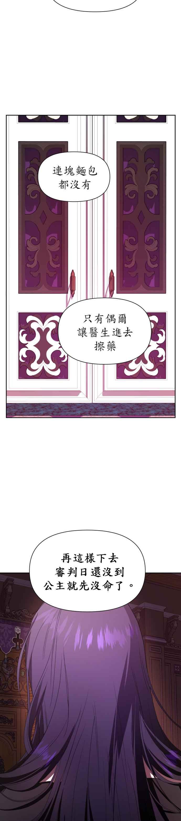 恶女的变身韩漫全集-第67话 恶魔（1）无删减无遮挡章节图片 