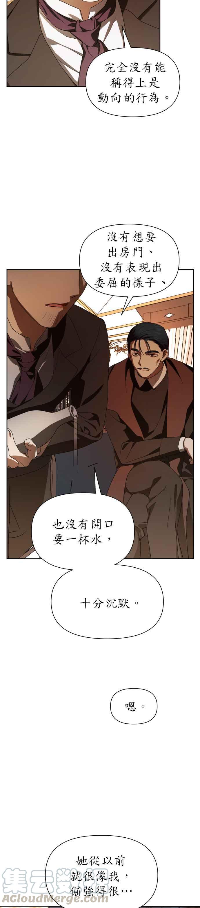 恶女的变身韩漫全集-第67话 恶魔（1）无删减无遮挡章节图片 