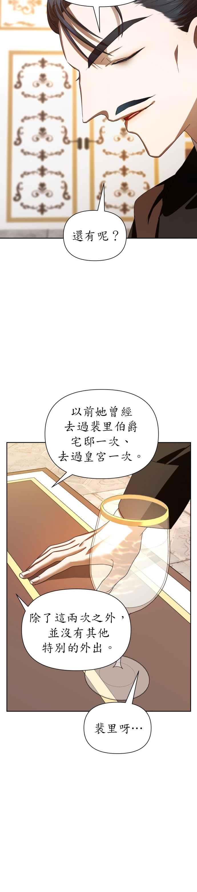 恶女的变身韩漫全集-第67话 恶魔（1）无删减无遮挡章节图片 