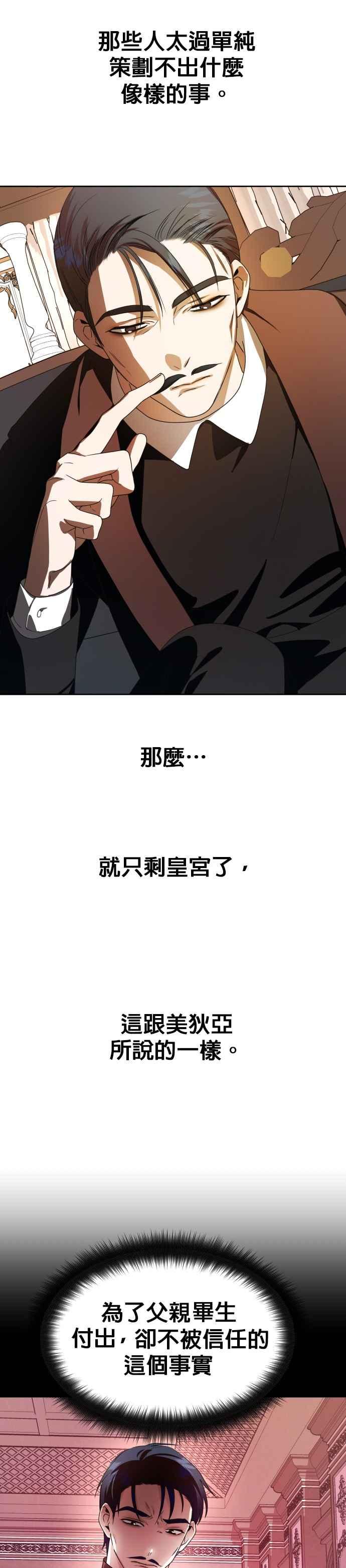 恶女的变身韩漫全集-第67话 恶魔（1）无删减无遮挡章节图片 
