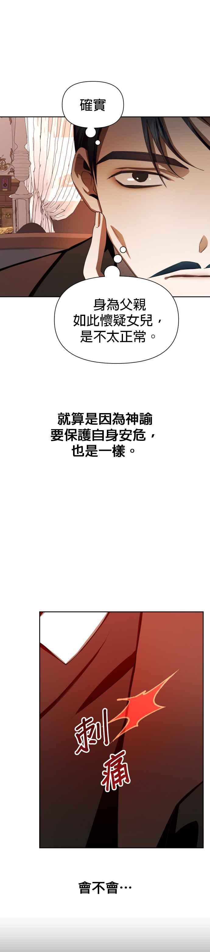 恶女的变身韩漫全集-第67话 恶魔（1）无删减无遮挡章节图片 