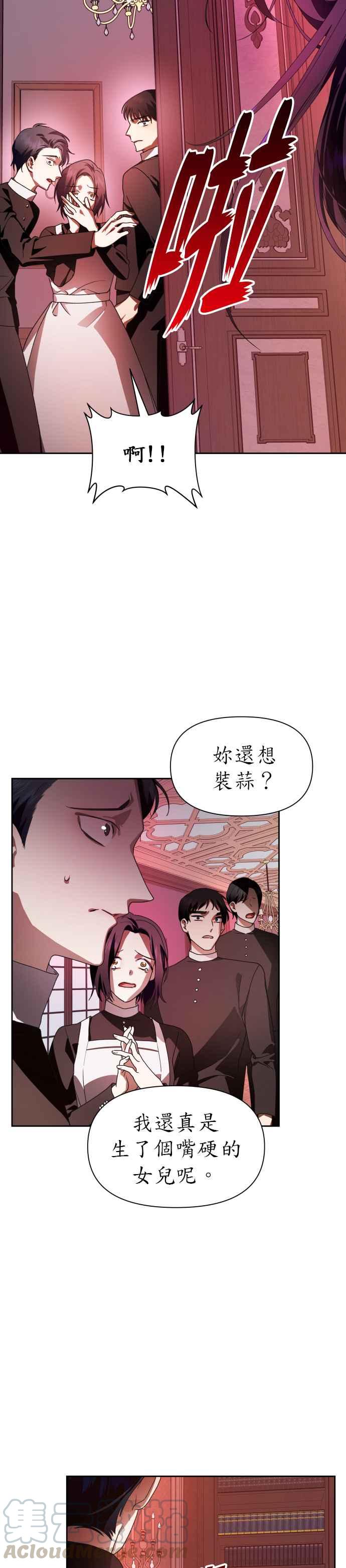 恶女的变身韩漫全集-第67话 恶魔（1）无删减无遮挡章节图片 