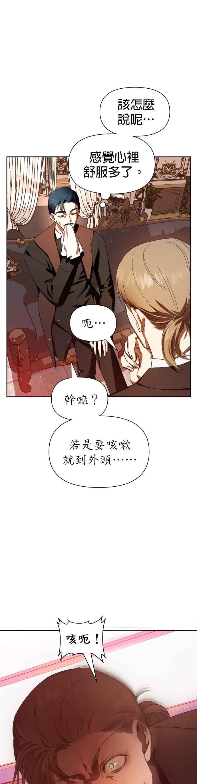 恶女的变身韩漫全集-第67话 恶魔（1）无删减无遮挡章节图片 