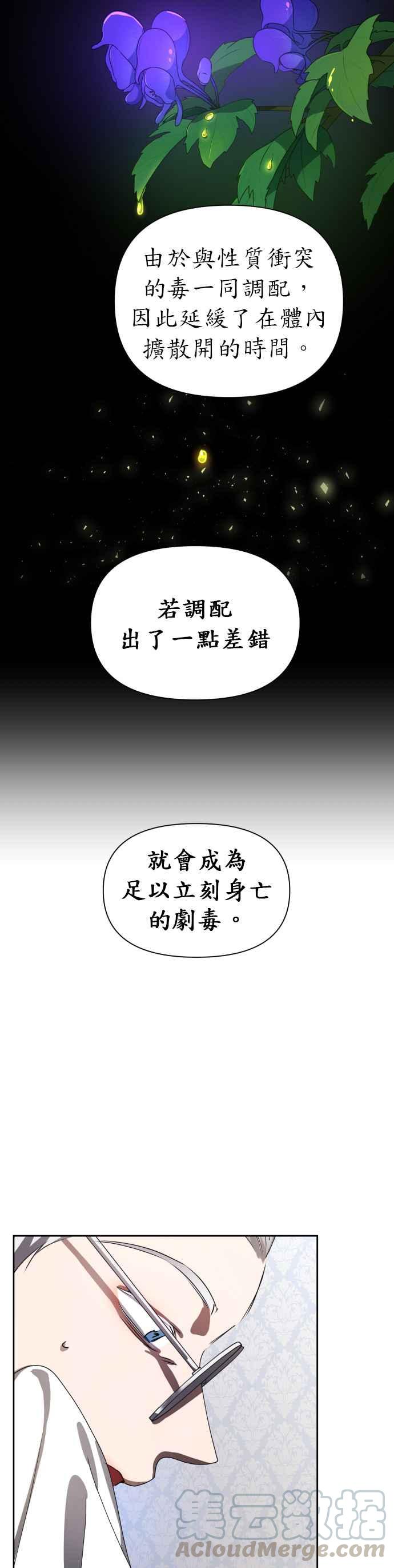 恶女的变身韩漫全集-第67话 恶魔（1）无删减无遮挡章节图片 