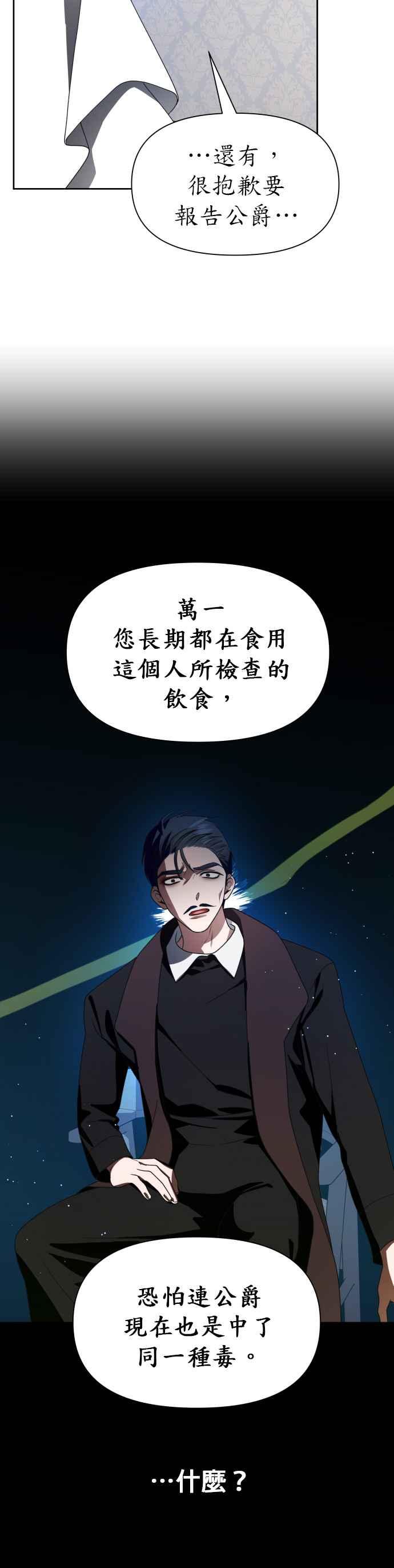 恶女的变身韩漫全集-第67话 恶魔（1）无删减无遮挡章节图片 