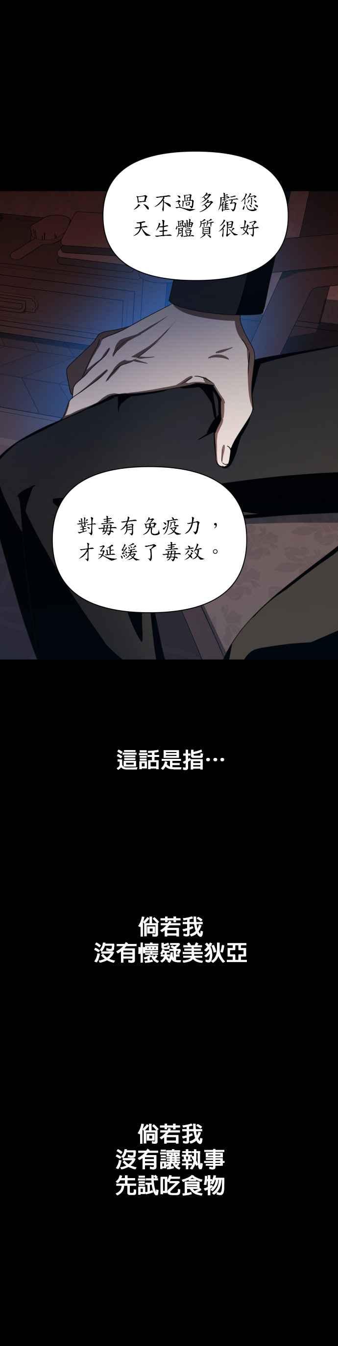 恶女的变身韩漫全集-第67话 恶魔（1）无删减无遮挡章节图片 