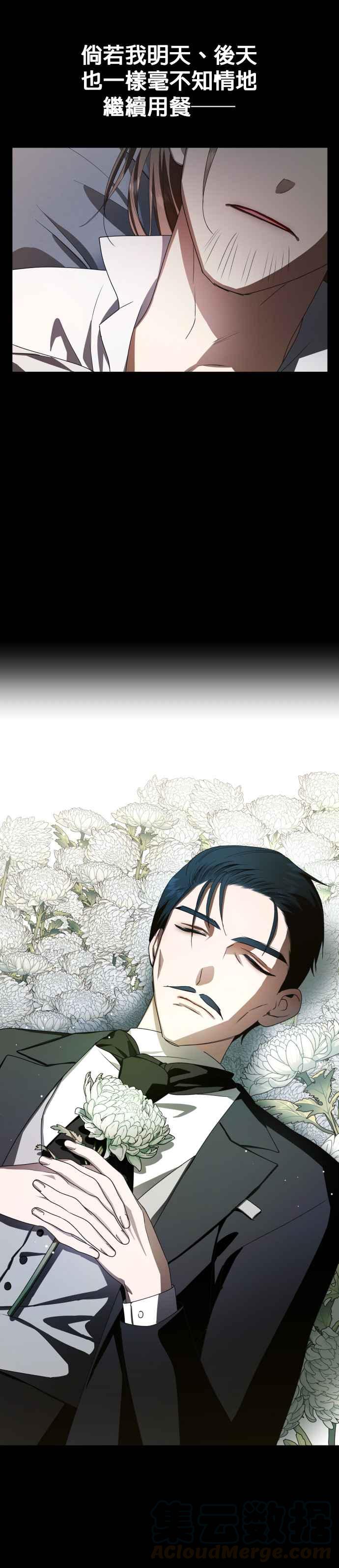 恶女的变身韩漫全集-第67话 恶魔（1）无删减无遮挡章节图片 