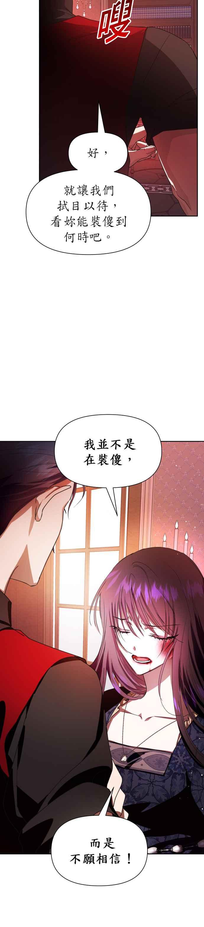 恶女的变身韩漫全集-第67话 恶魔（1）无删减无遮挡章节图片 
