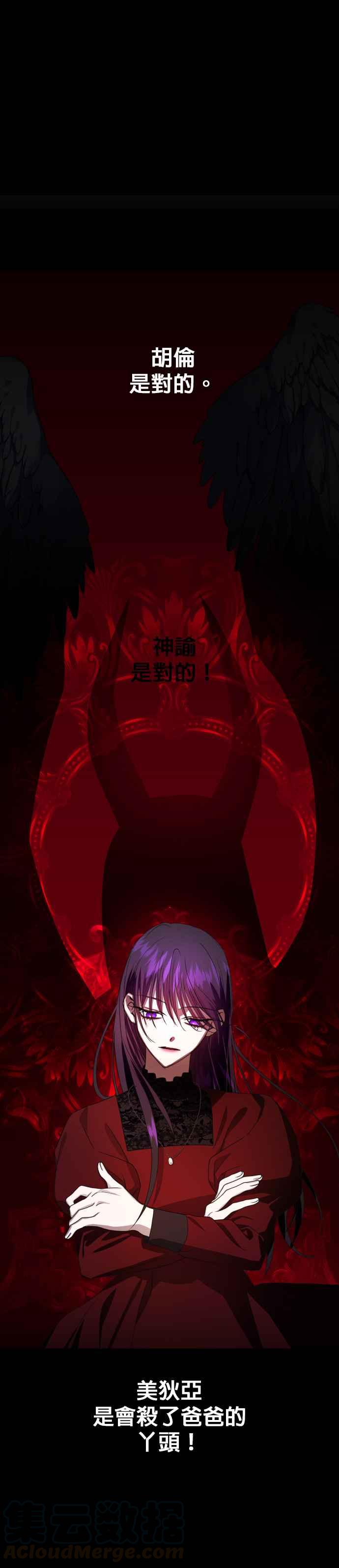 恶女的变身韩漫全集-第67话 恶魔（1）无删减无遮挡章节图片 