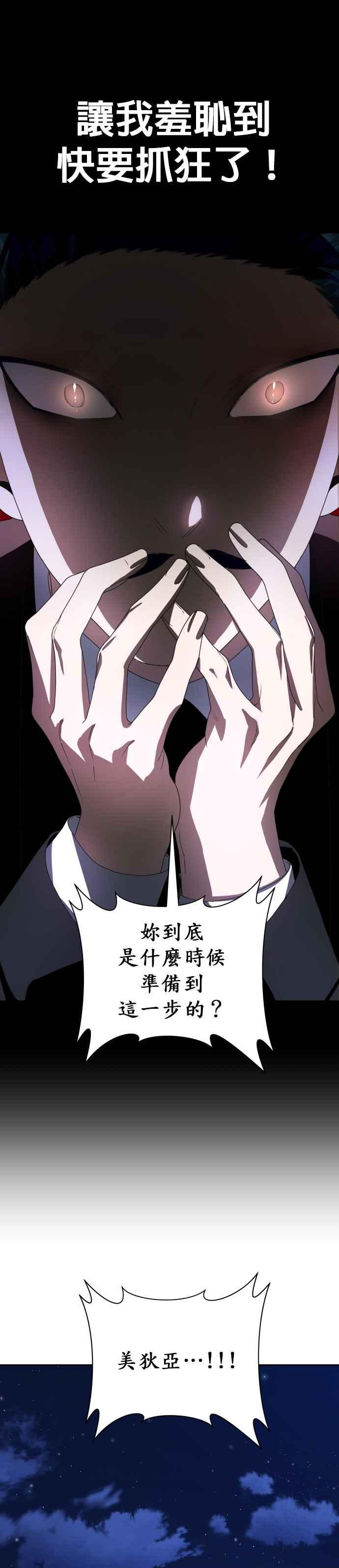 恶女的变身韩漫全集-第67话 恶魔（1）无删减无遮挡章节图片 