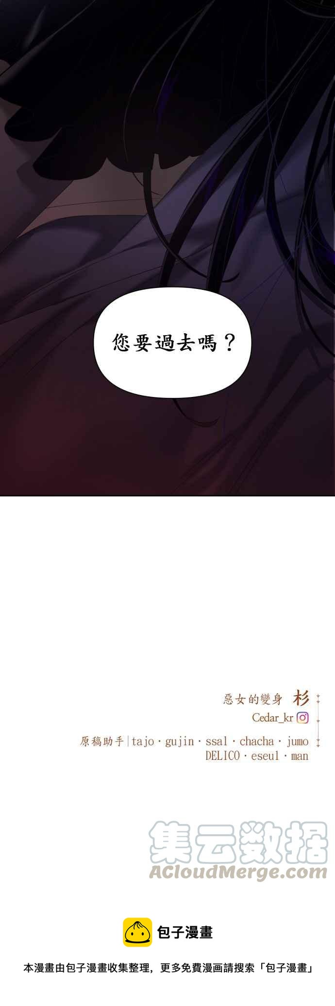 恶女的变身韩漫全集-第67话 恶魔（1）无删减无遮挡章节图片 
