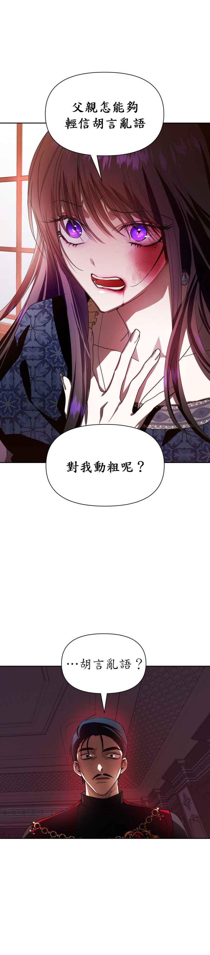 恶女的变身韩漫全集-第67话 恶魔（1）无删减无遮挡章节图片 