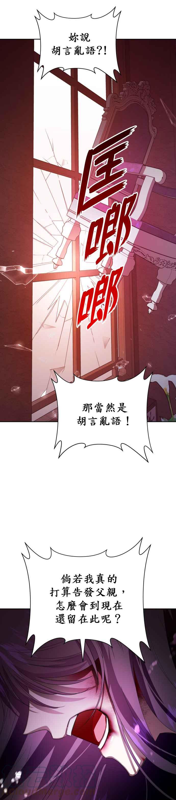 恶女的变身韩漫全集-第67话 恶魔（1）无删减无遮挡章节图片 