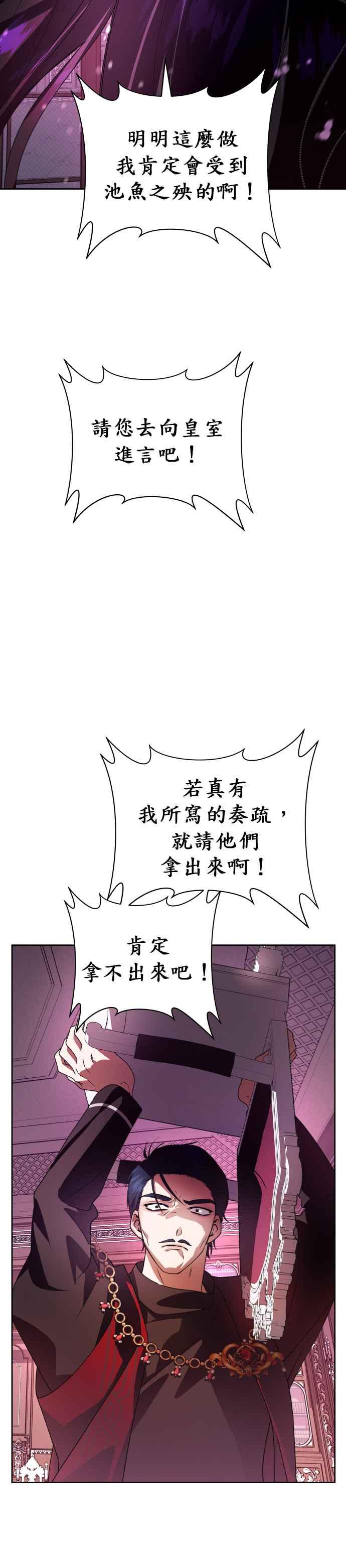 恶女的变身韩漫全集-第67话 恶魔（1）无删减无遮挡章节图片 