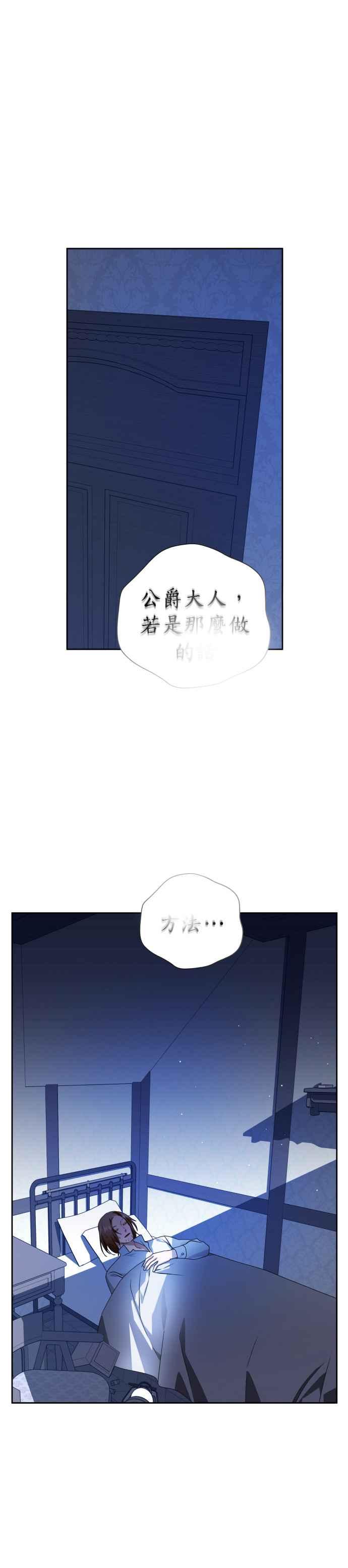 恶女的变身韩漫全集-第68话 恶魔（2）无删减无遮挡章节图片 