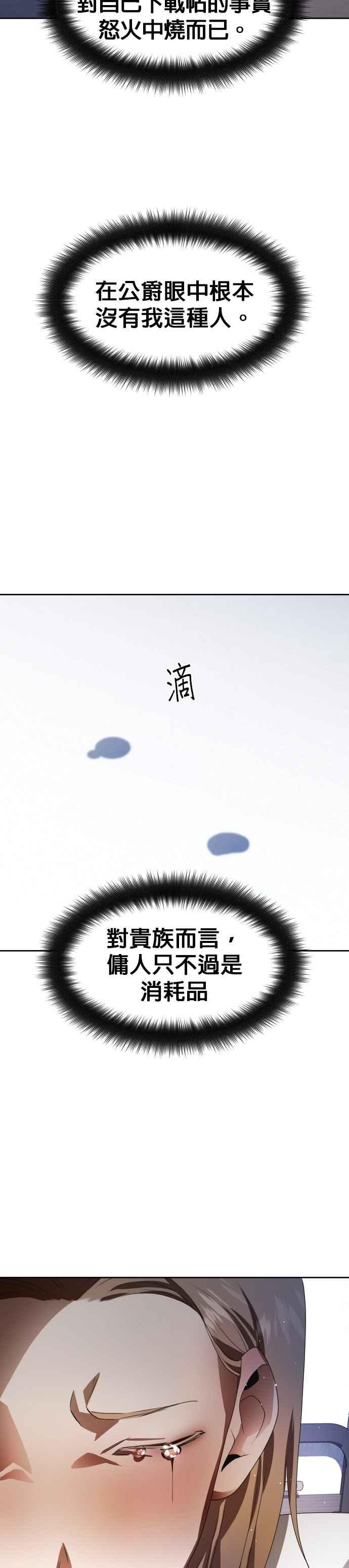恶女的变身韩漫全集-第68话 恶魔（2）无删减无遮挡章节图片 